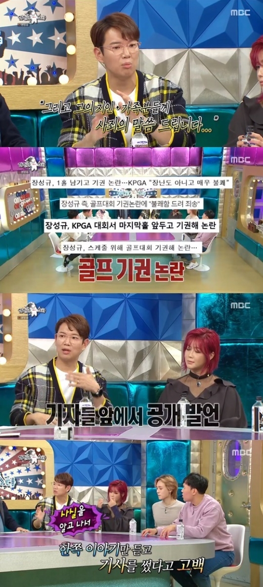 장성규 눈물. /사진=라디오스타 방송캡처