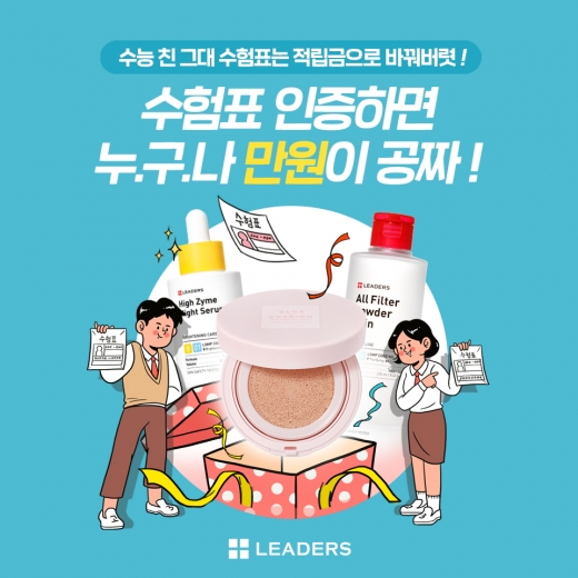 ©리더스코스메틱
