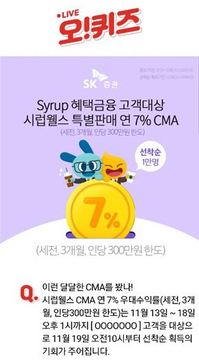 시럽웰스 cma. /사진=오퀴즈 홈페이지 캡처