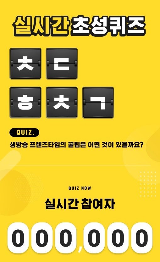 목요일프렌즈타임. /사진=캐시슬라이드 애플리케이션 화면 캡처