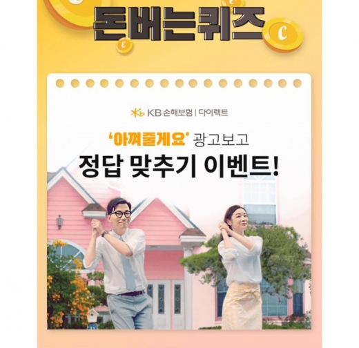kb다이렉트가아껴줄게요. /사진=캐시워크돈버는퀴즈 화면 캡처