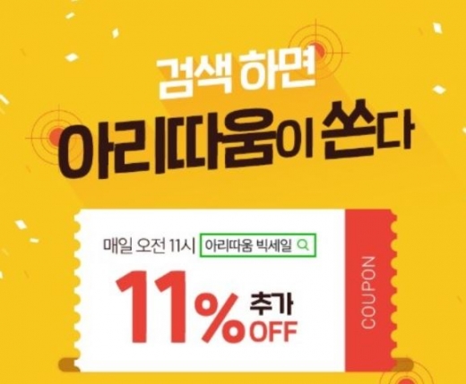 아리따움 빅세일. /사진=아리따움 제공