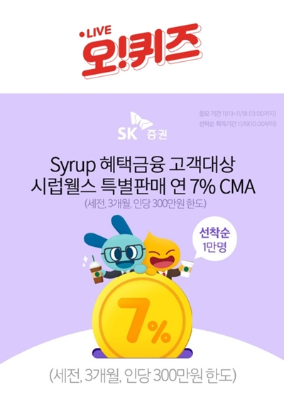 시럽웰스 cma. /사진=오퀴즈 홈페이지 캡처