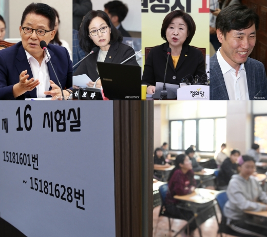 박지원, 김현아, 심상정, 하태경(왼쪽부터). 아래는 14일 수능 고사장. /사진=뉴시스, 임한별 기자    