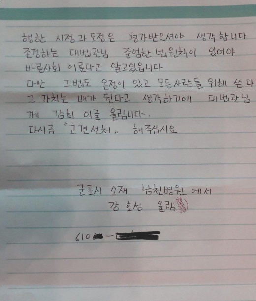 / 20여 년간 희귀질환으로 투병 중인 1급 장애우 강효성(58)씨가 14일 이재명 경기도지사의 선처를 호소하기 위해 자필로 쓴 탄원서.
