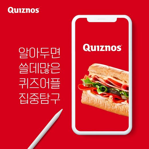 퀴즈노스, 스템프 및 스마트오더 기능 탑재한 '어플' 출시 예정
