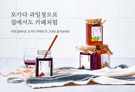 오가다, 선물 이제 콤팩트하게 구매하자… 과일차 2종 온라인 판매 개시