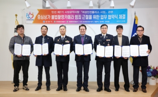 안양시 불법촬영카메라 범죄 근절 업무협약. / 이하 사진제공=안양시