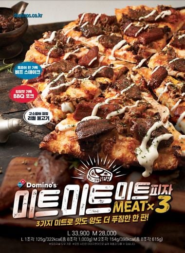 도미노피자, 비프 · 포크 · 불고기로 맛도 영양도 푸짐한 한 판 ‘미트미트미트 피자’ 출시