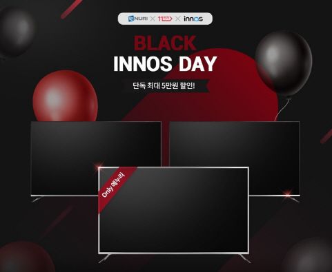 에누리 가격비교, 이노스TV 중복할인 프로모션 진행