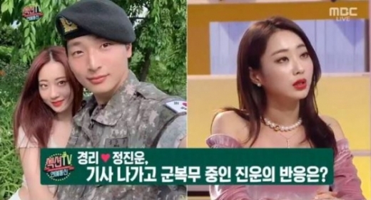 경리 정진운 언급. /사진=MBC 섹션TV 연예통신 방송 캡처   