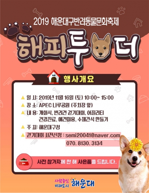 /사진제공=해운대구