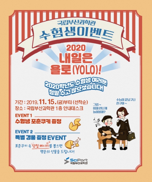 /사진제공=국립부산과학관