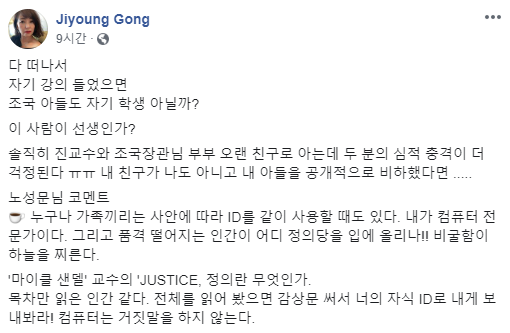 소설가 공지영씨가 페이스북에 남긴 진중권 동양대 교수 저격글. /사진=공지영 페이스북 캡처