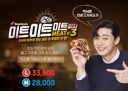 오퀴즈 LG그램 매일지급 도미노피자. /사진=도미노피자 홈페이지 캡처  