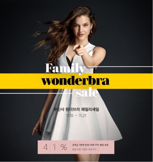 우신사 원더브라 팸셀. /사진=무신사 홈페이지 캡처   