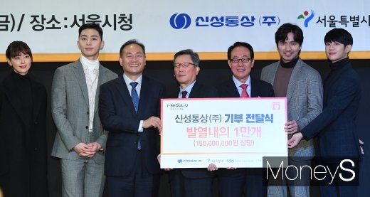 [머니S포토] 신성통상 ON AIR 기부 전달식