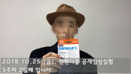 개 구충제 펜벤다졸을 복용하는 과정을 업로드한 유튜버. /사진=유튜브 캡처  