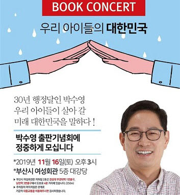 /사진제공=박수영 전 경기부지사