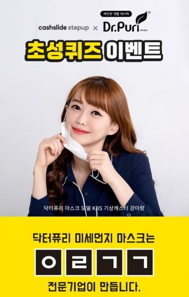 닥터퓨리 미세먼지 마스크. /사진=캐시슬라이드 애플리케이션 화면 캡처