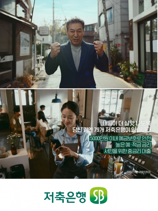 /사진=저축은행중앙회