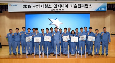 지난 14일 광양제철소가 기술공유의 장인 엔지니어 기술 컨퍼런스를 개최했다. 최우수상은 협력사와 함께 3시간이 넘는 수리작업시간을 5분으로 대폭 개선하는 장치를 개발해 안전한 수리작업 환경을 만든 압연설비부 이강욱 대리가 수상했다./사진제공=광양제철소 
