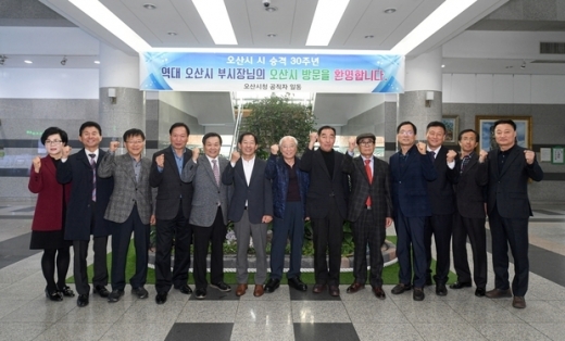 오산시, 역대 부시장 초청 간담회 개최