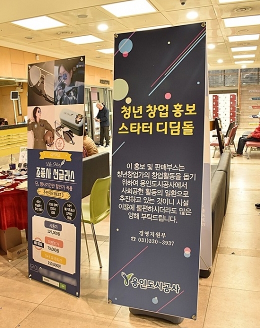경기 용인도시공사는 13일부터 29일까지 수지 아르피아 스포츠센터에서 지역 여성 1인기업인 리프러츠의 홍보를 지원한다. / 사진제공=용인도시공사