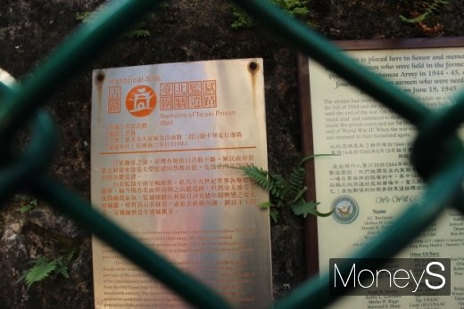 15일 타이베이 형무소 자리였음을 알리는 안내판이 공사 중 철망 틈으로 보이고 있다. /사진=박정웅 기자