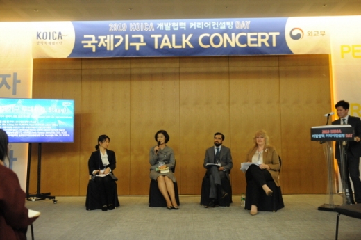 개발협력 커리어컨설팅 데이 국제기구 현직자 토크콘서트. /사진제공=코이카