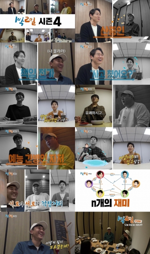 1박2일 시즌4 새 멤버들. /사진=KBS 제공