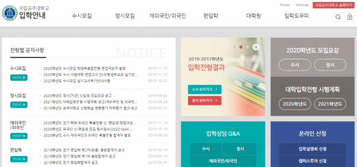 공주대학교 입학처. /사진=공주대학교 입학처 홈페이지 캡처