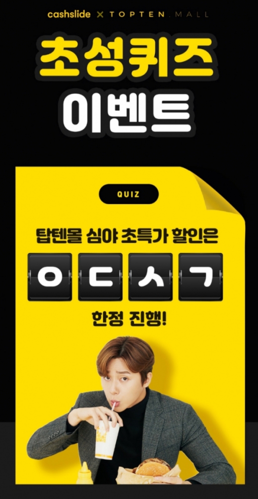 '탑텐몰 야심한 특가'. /사진=캐시슬라이드 홈페이지