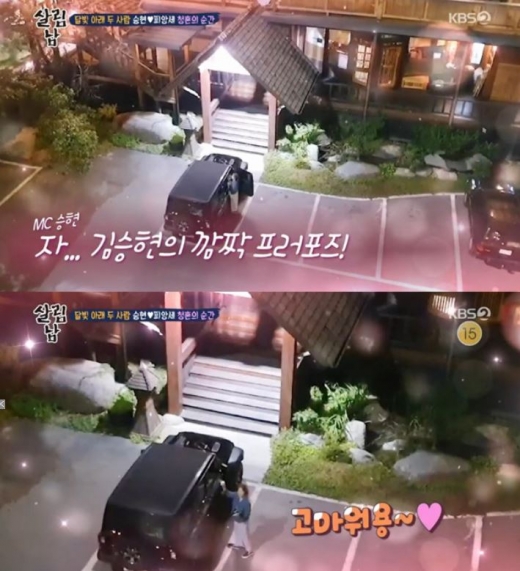 /사진=KBS '살림하는 남자들 시즌2' 방송화면 캡처