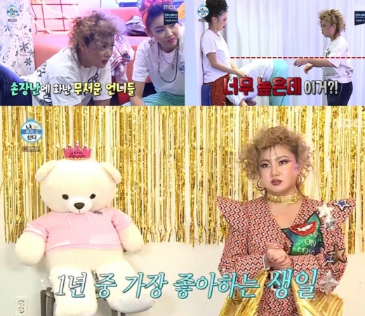  /사진=MBC 나 혼자 산다 방송화면 캡처