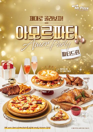 미스터피자, 피자 주문 시 케이크에 스파클링 와인이 하나 더?!