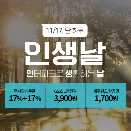 /사진=인터파크