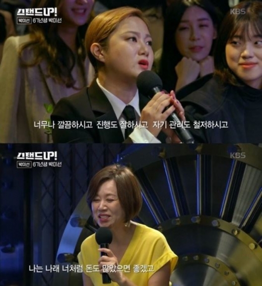 /사진=뉴시스(KBS2 캡처)