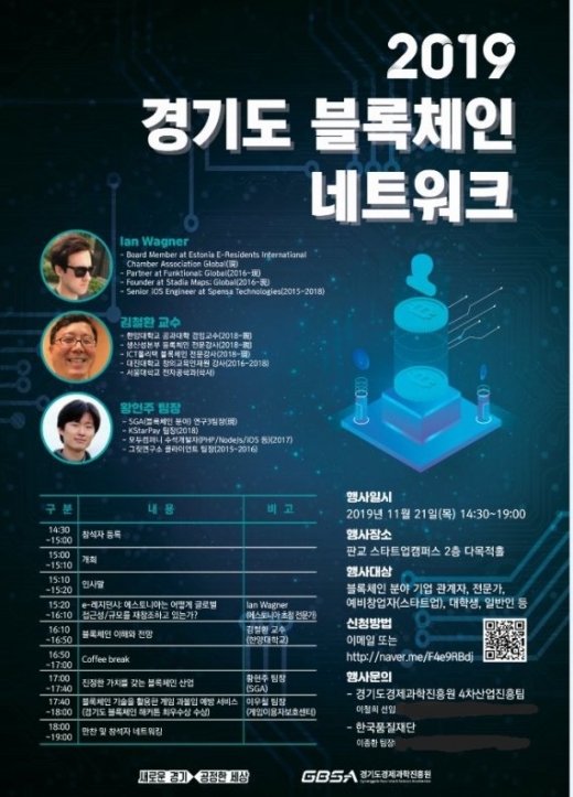 경기도, ‘2019 블록체인 네트워크 행사’ 포스터. / 사진제공=경기도