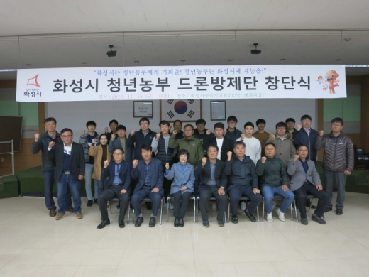 15일 화성시농업기술센터 3층 대강당에서 열린 ‘화성시 청년농부 드론방제단 창단식’ 모습. / 사진제공=화성시