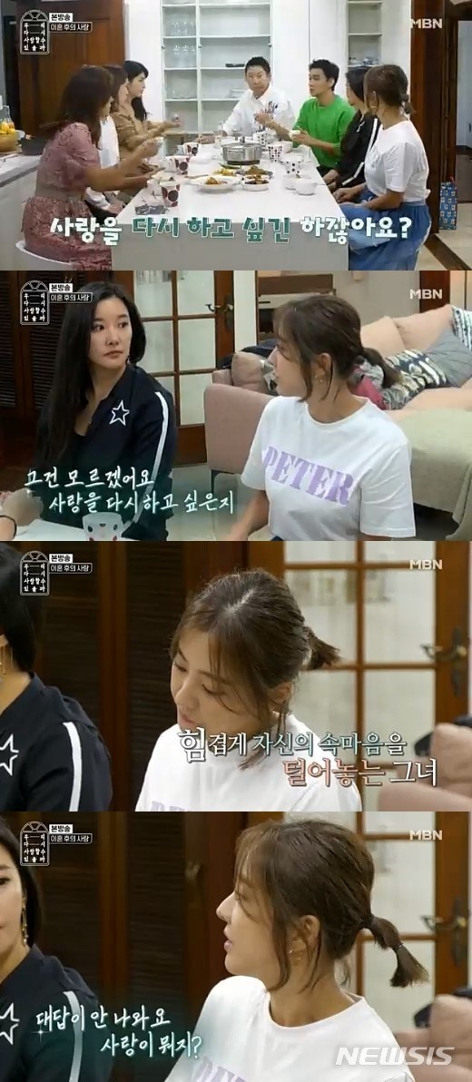  MBN 예능 '우리 다시 사랑할 수 있을까./사진=뉴시스(MBN 제공)