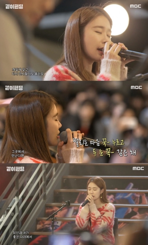 유인나 열창. /사진=같이 펀딩 방송캡처