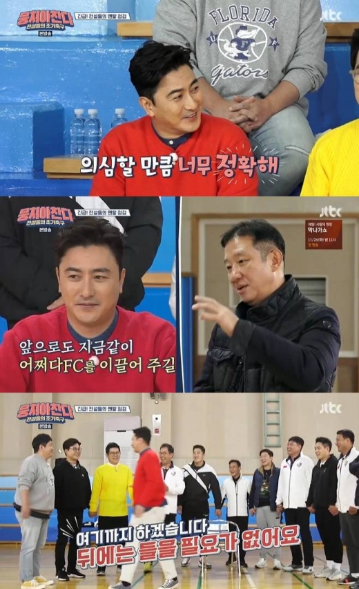 안정환 심리상태. /사진=뭉쳐야찬다 방송캡처