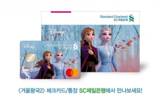 /사진=SC제일은행