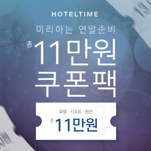 /사진제공=여기어때