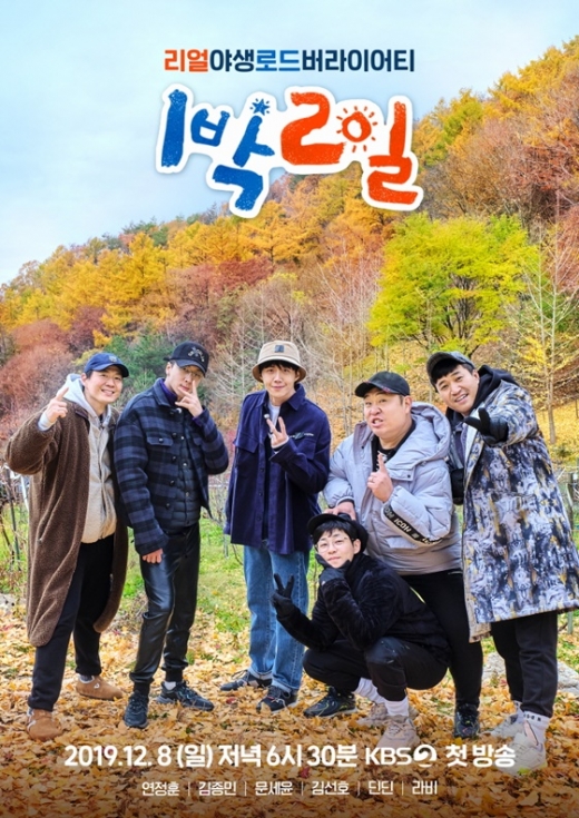 /사진= KBS 2TV 제공