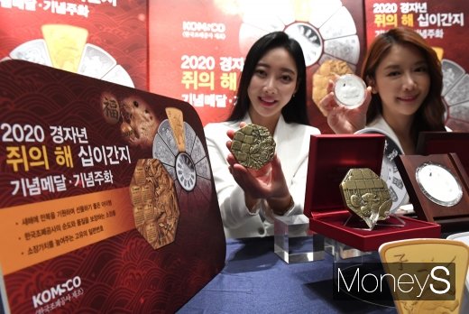 [머니S포토] 2020년 '경자년(庚子年)' 기념메달 및 주화 출시