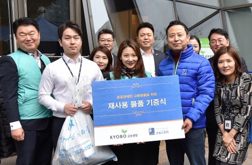 교보생명 임직원, '재사용 물품 기증' 기부 캠페인