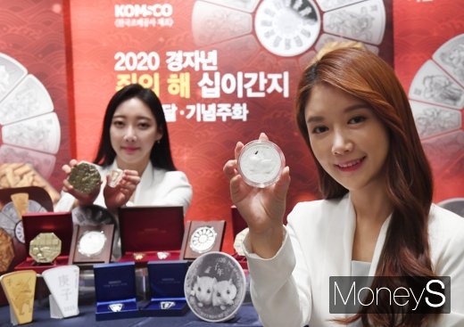 [머니S포토] 한국조폐공사, 2020년 경자년(庚子年) 기념주화 공개