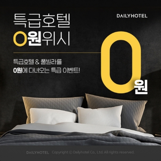 /사진제공=데일리호텔